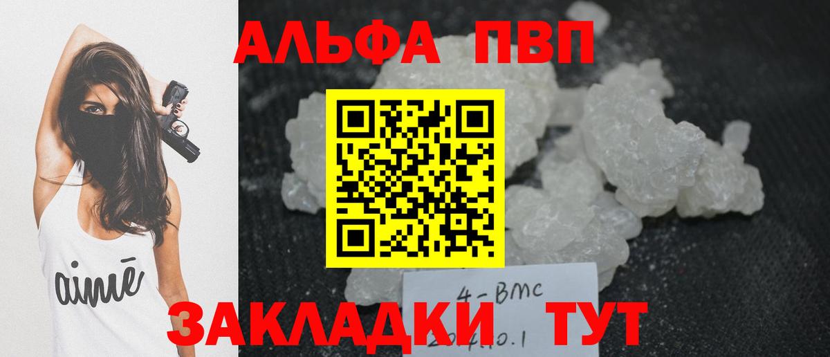 Alpha-PVP Соль  А ПВП мука  Вход с VPN  Заинск 