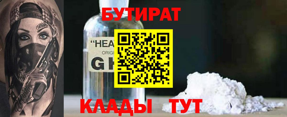 БУТИРАТ вода  БУТИРАТ  Заинск  Вход с VPN 