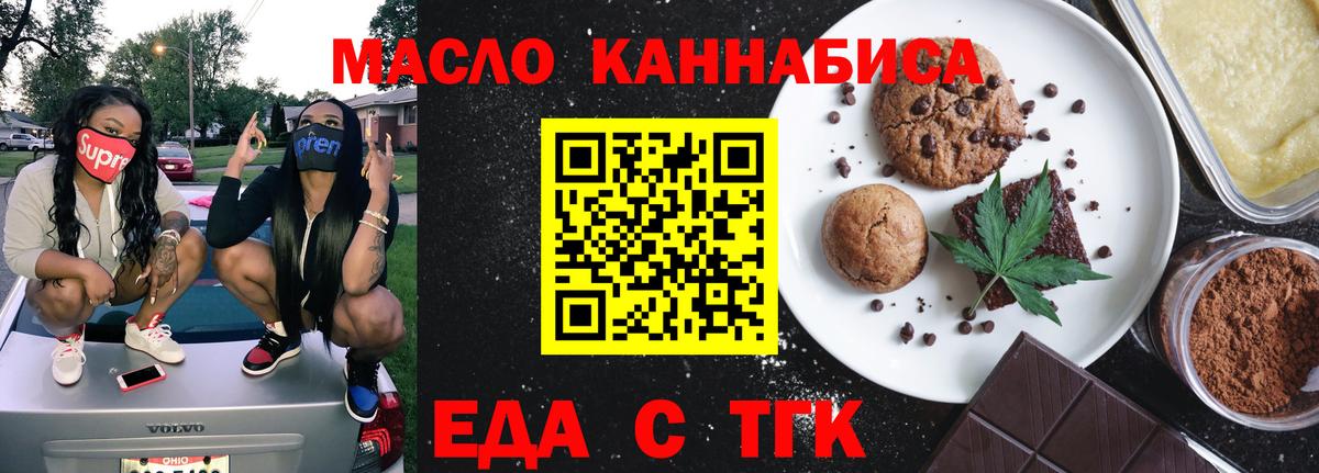 Заинск  Еда ТГК конопля  Вход с VPN 