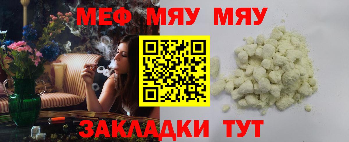 МЯУ-МЯУ  МЕФ  Вход с VPN  МЕФ 4 MMC  Заинск  Мефедрон mephedrone 