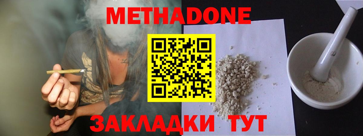 Метадон methadone  МЕТАДОН кристалл  Вход с VPN  Заинск 